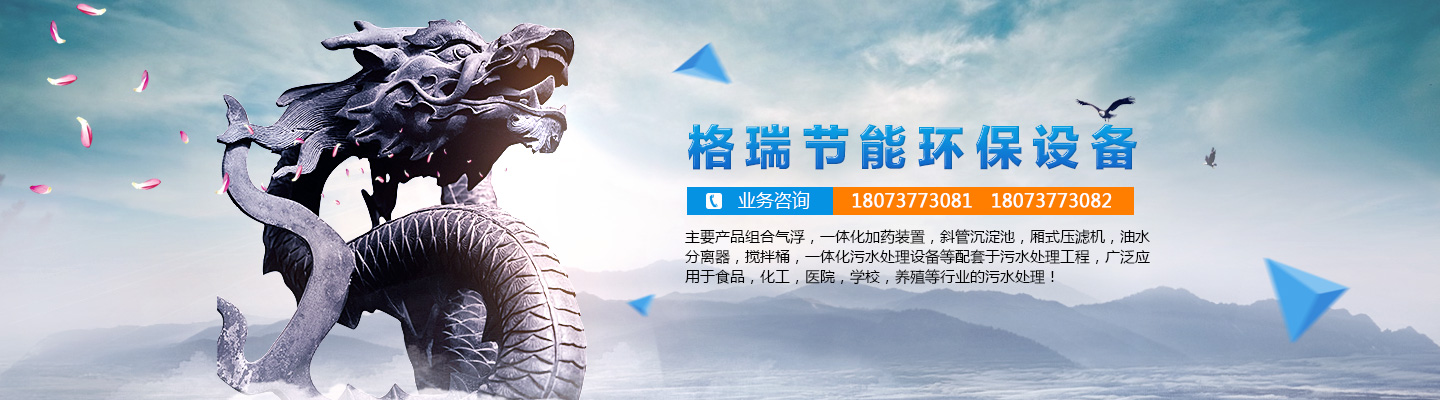 益陽(yáng)市格瑞節(jié)能環(huán)保設(shè)備有限公司-設(shè)計(jì)，制造，研發(fā)