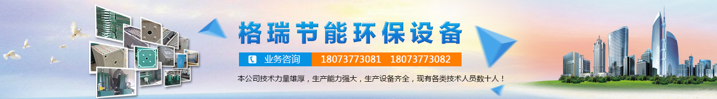 益陽市格瑞節(jié)能環(huán)保設(shè)備有限公司-設(shè)計，制造，研發(fā)